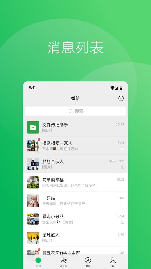 如何安全下載微信安卓版v8.0.50 以西門手游網為例